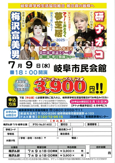 チケット｜岐阜県学校生活協同組合～教職員のライフパートナー